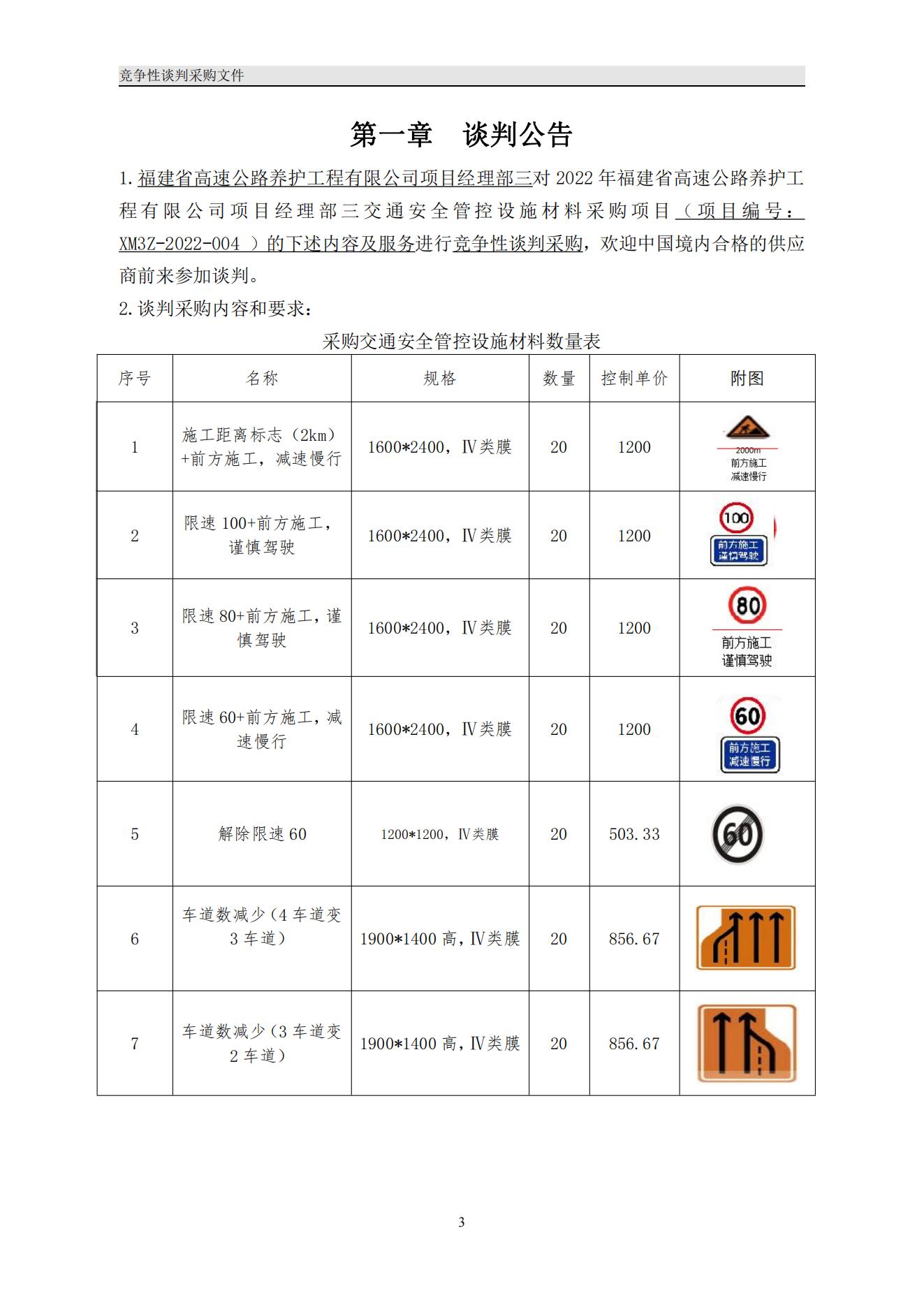 福建高速养护网 -  火必官网入口