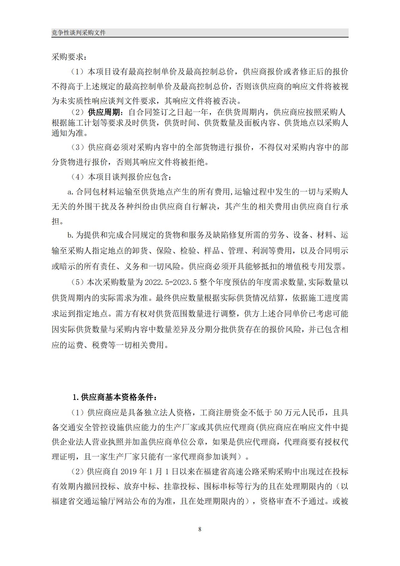 福建高速养护网 -  火必官网入口