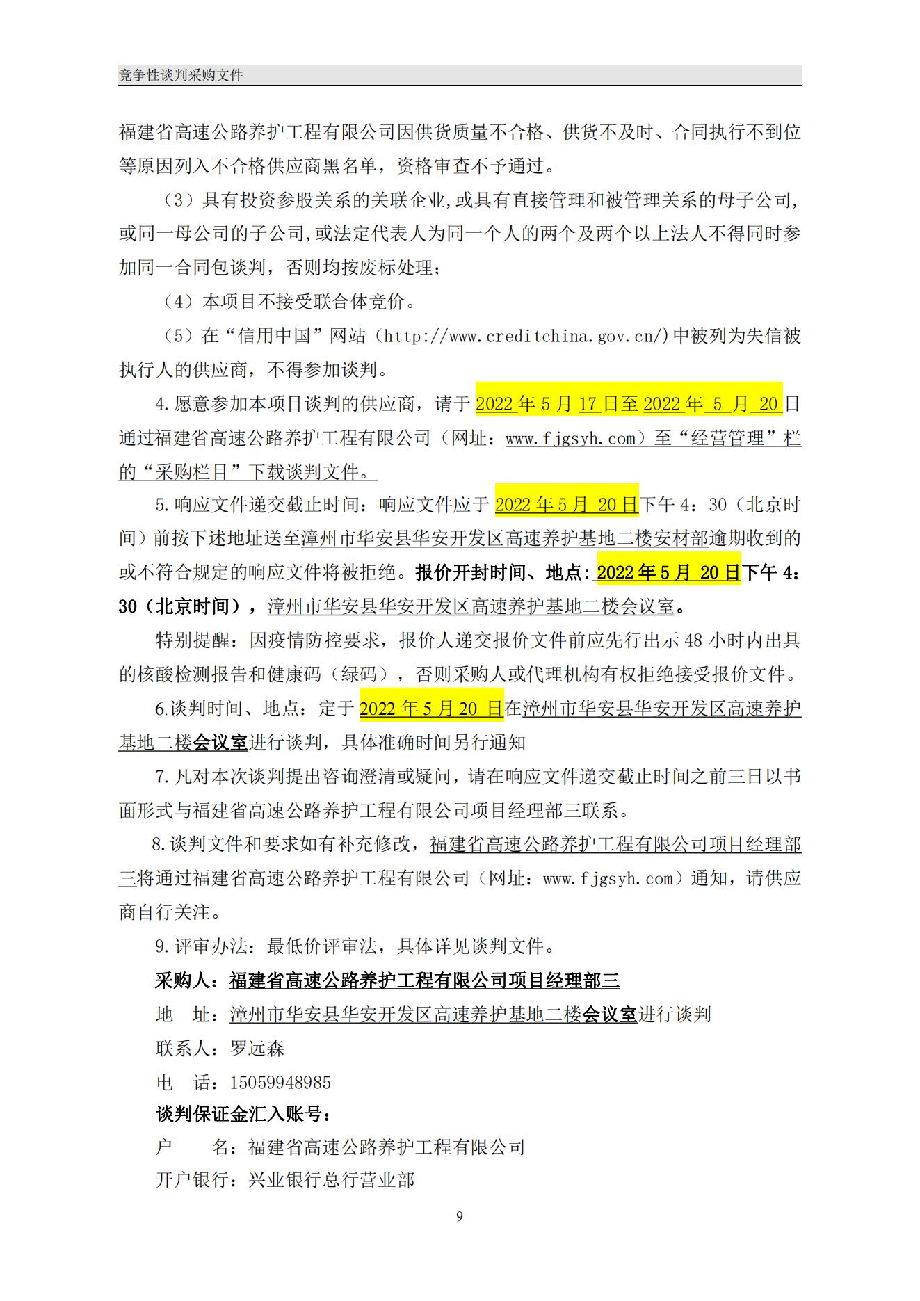福建高速养护网 -  火必官网入口