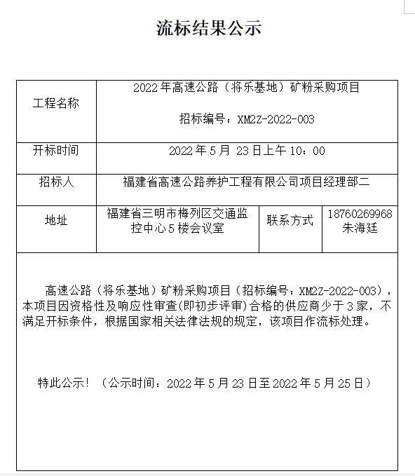 福建高速养护网 -  火必官网入口