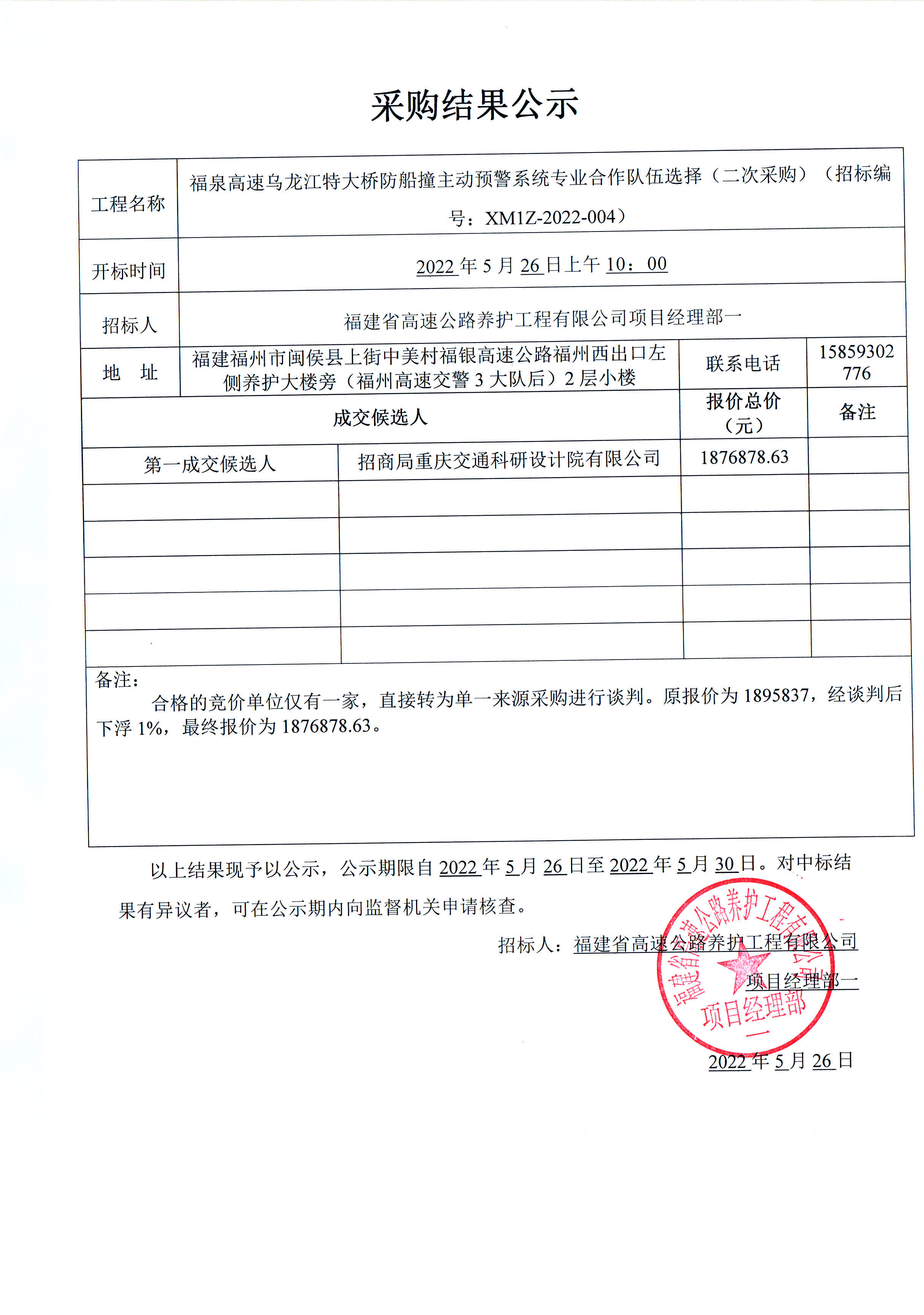 福建高速养护网 -  火必官网入口