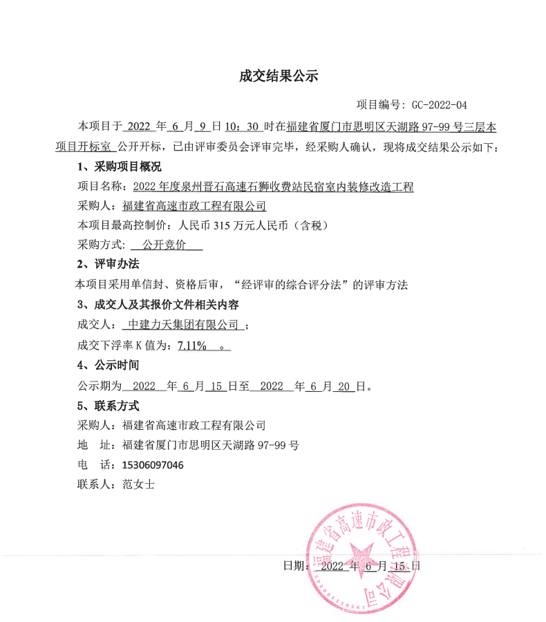 福建高速养护网 -  火必官网入口