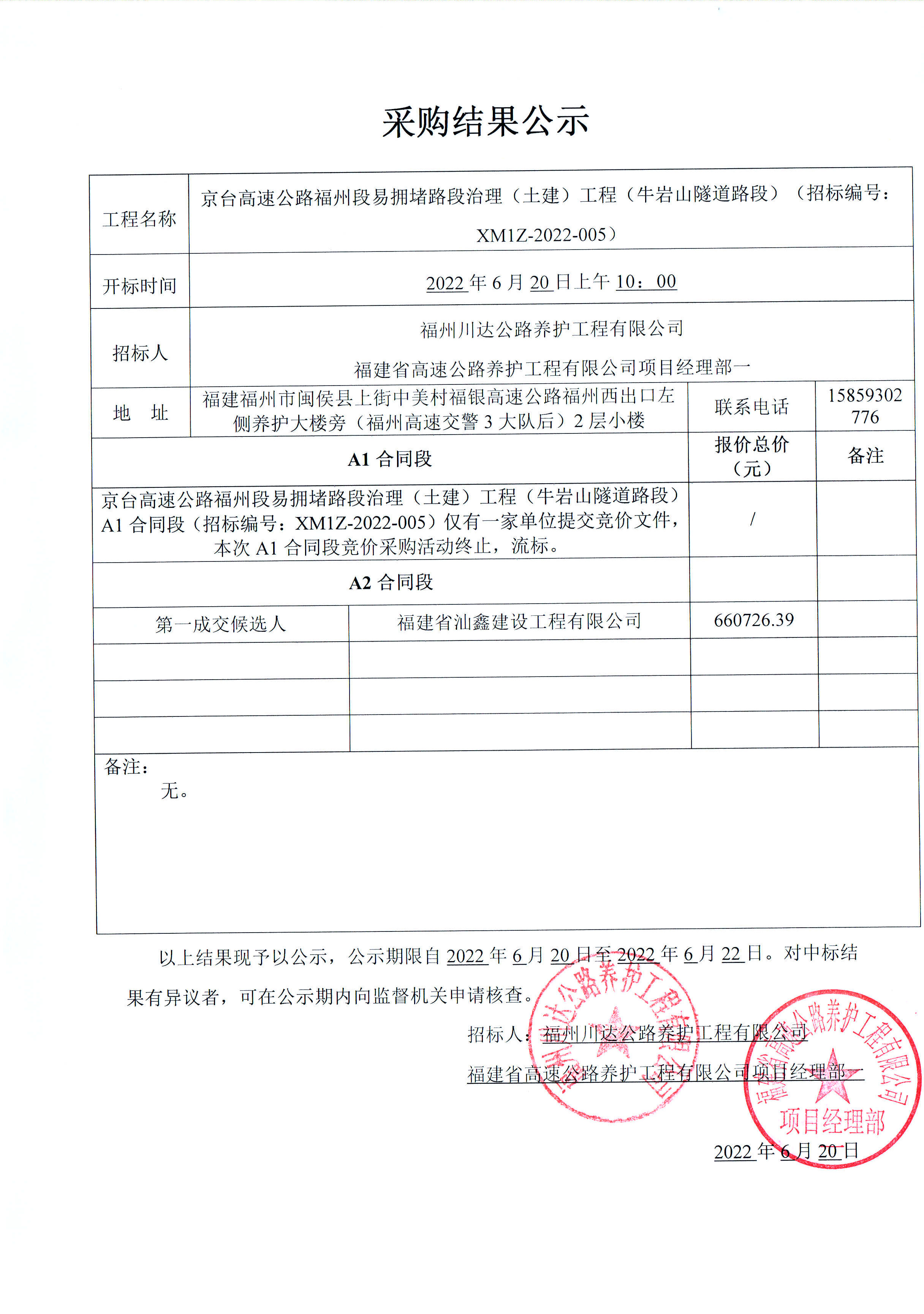 福建高速养护网 -  火必官网入口