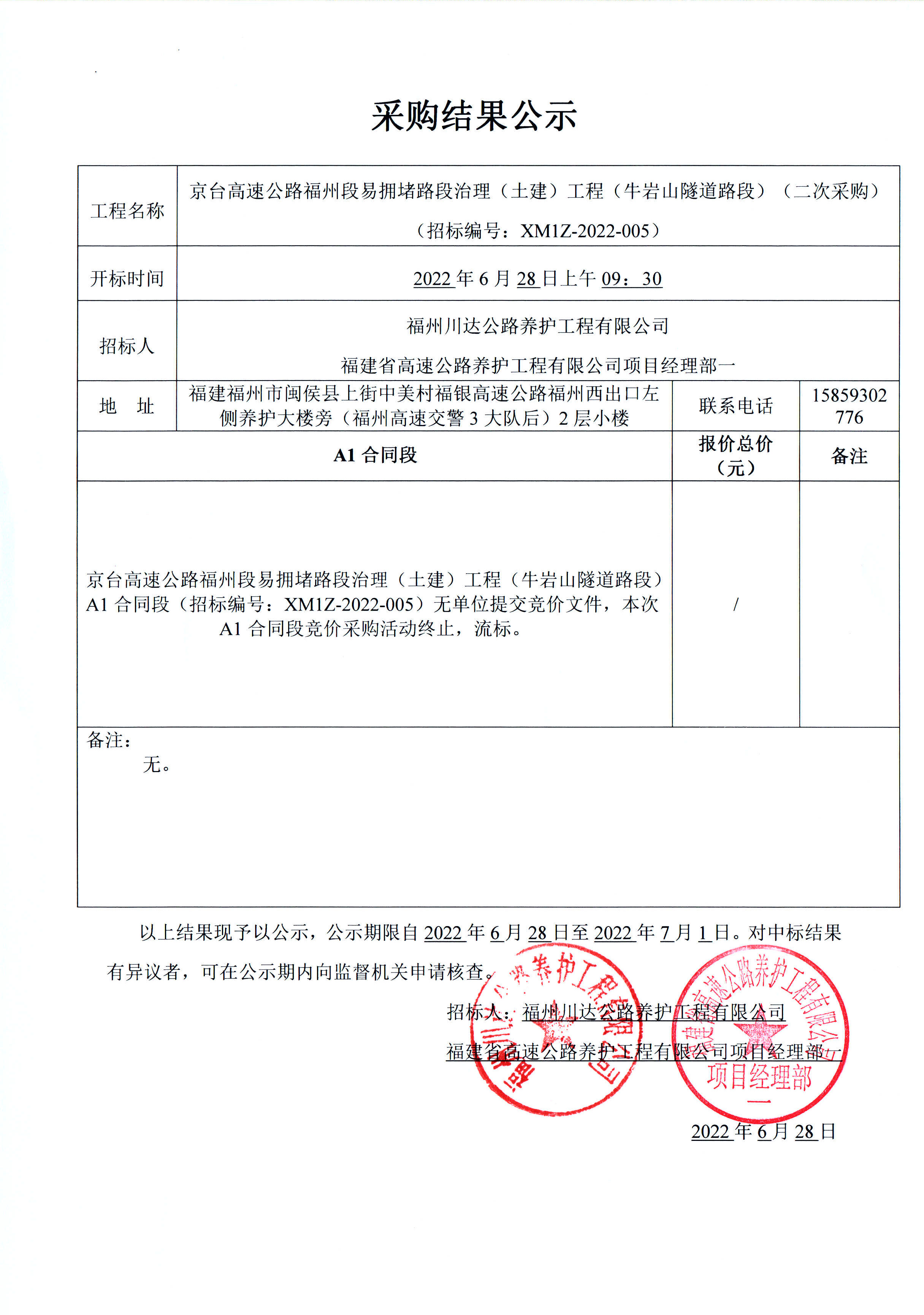福建高速养护网 -  火必官网入口
