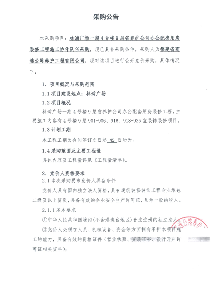 福建高速养护网 -  火必官网入口