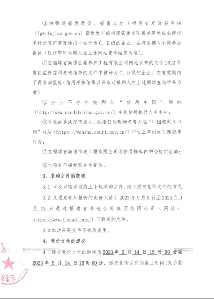 福建高速养护网 -  火必官网入口