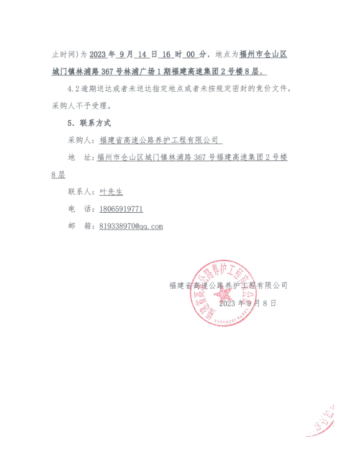 福建高速养护网 -  火必官网入口